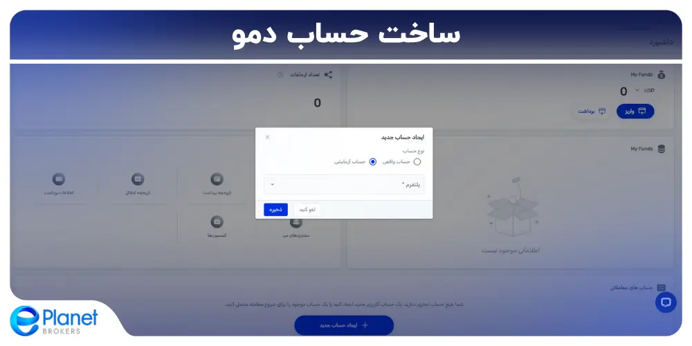 مراحل ثبت ‌نام و ساخت حساب دمو